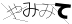 CAPTCHA